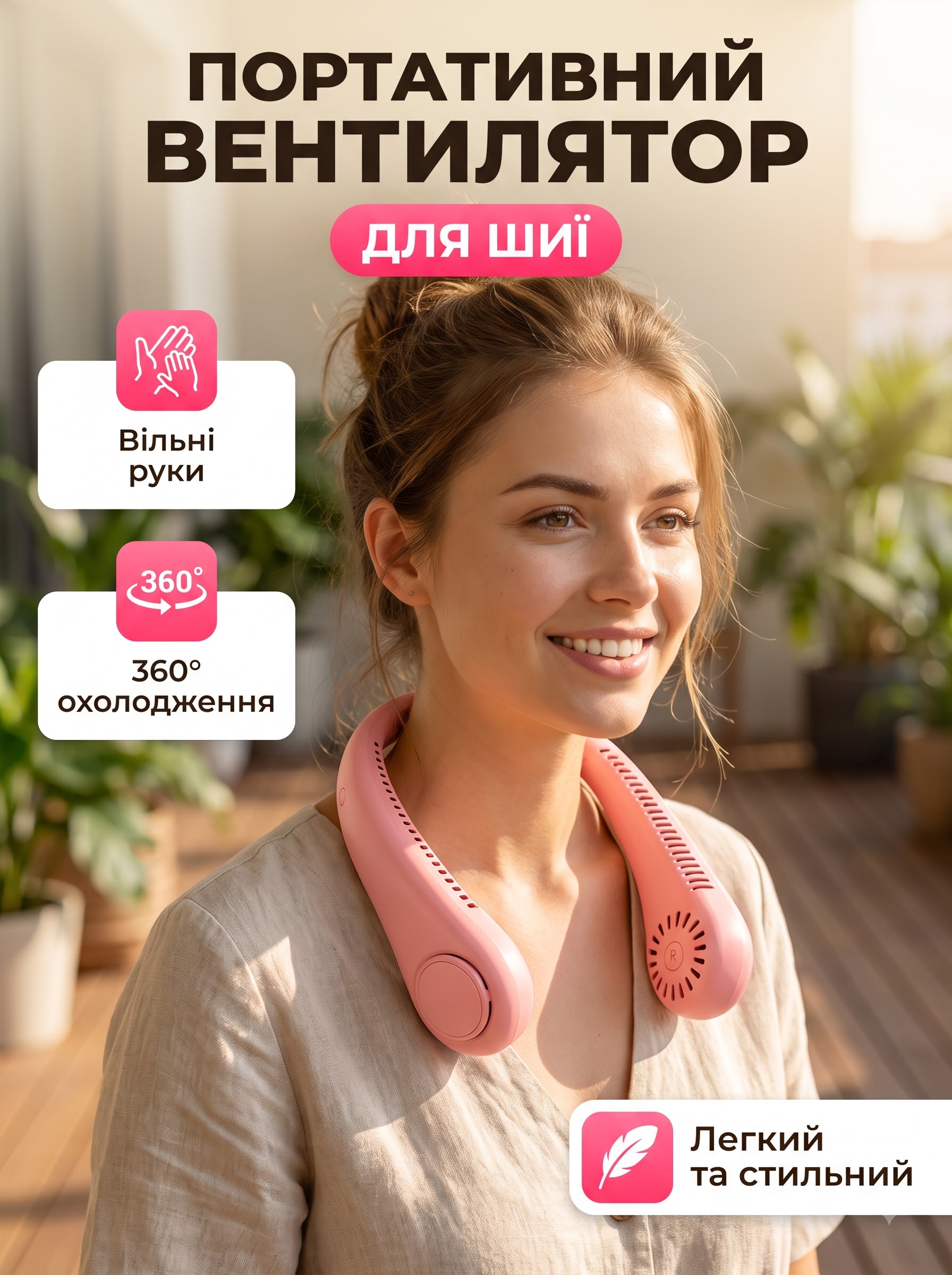 Портативний вентилятор для шиї