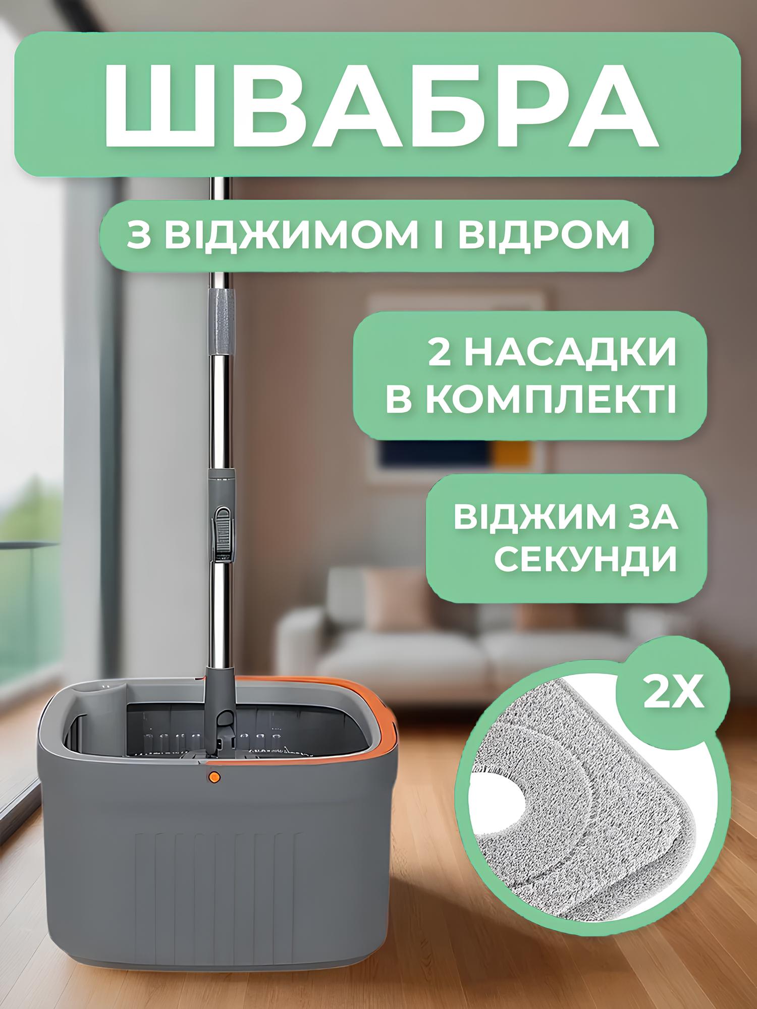 Швабра з віджимом і відром