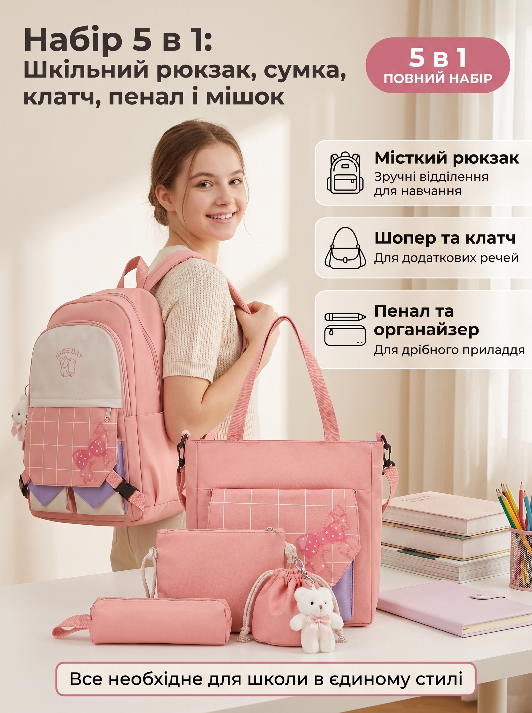 Набор 5в1 школьный рюкзак сумка, клатч, пенал и мешок