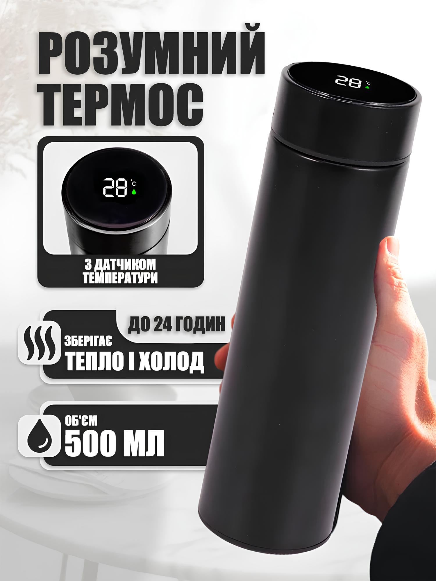 Розумний термос з датчиком температури