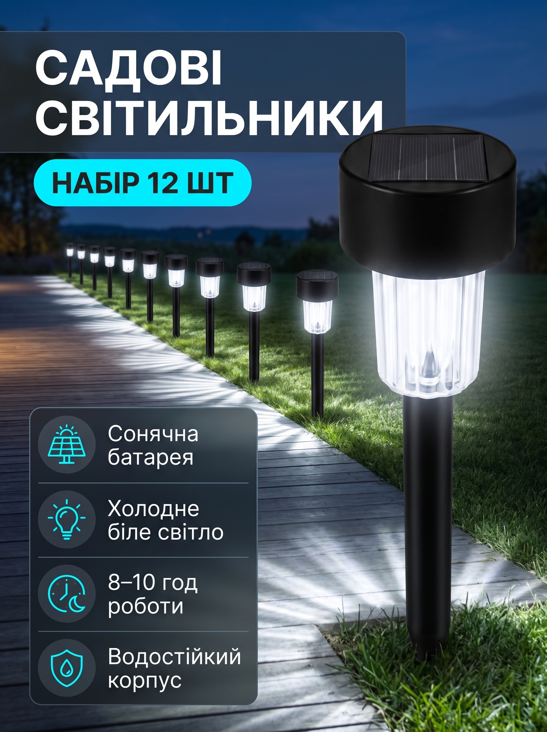 Набір із 12 cадових світильників на сонячній батареї