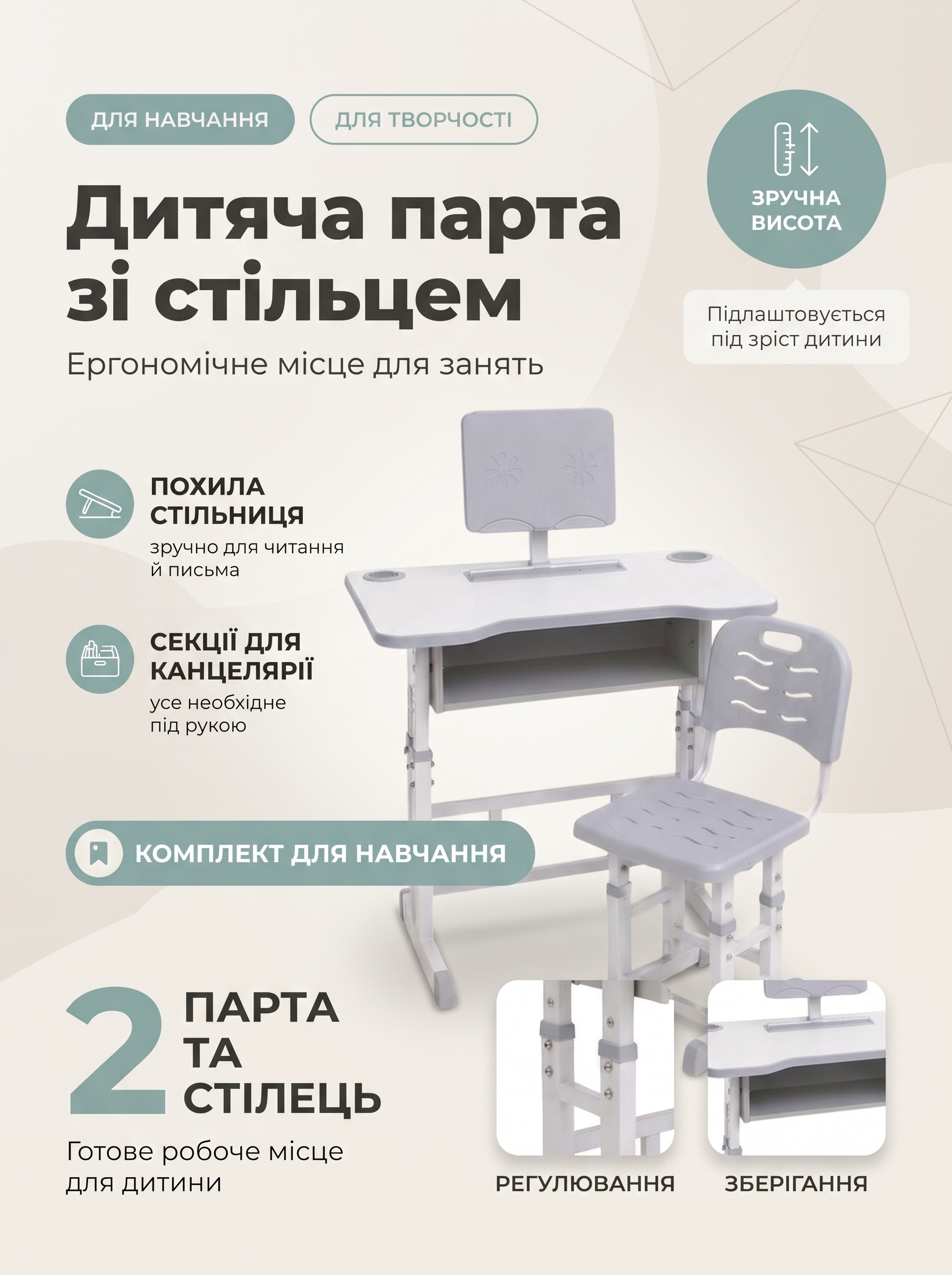 Дитяча парта зі стільцем-трансформером