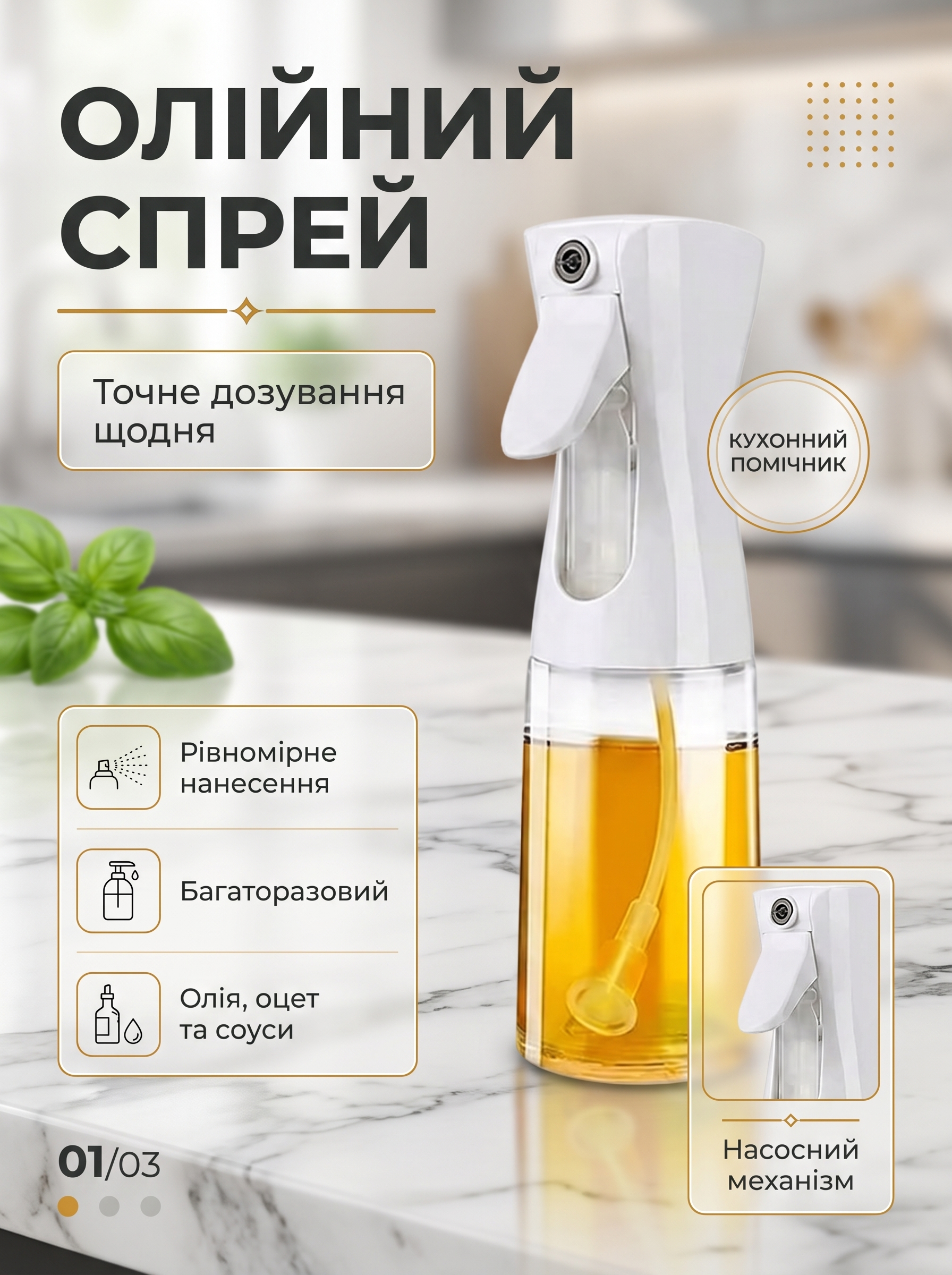 Розпилювач для олії